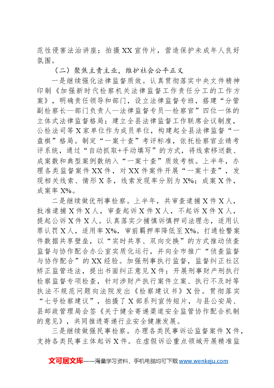 2024年县级检察院工作总结.docx,第2页预览