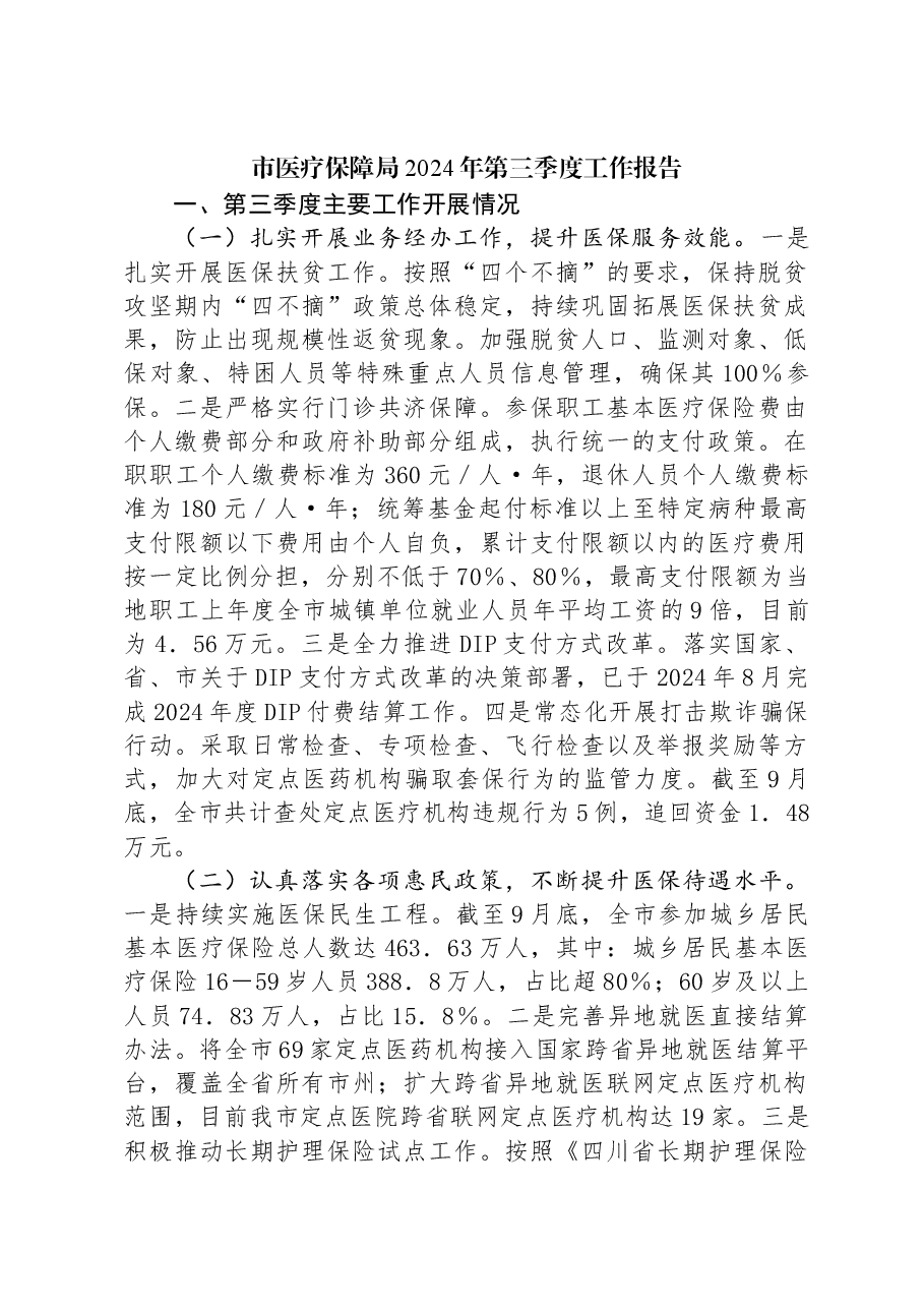 银行2024年第三季度工作总结报告.docx,第1页预览