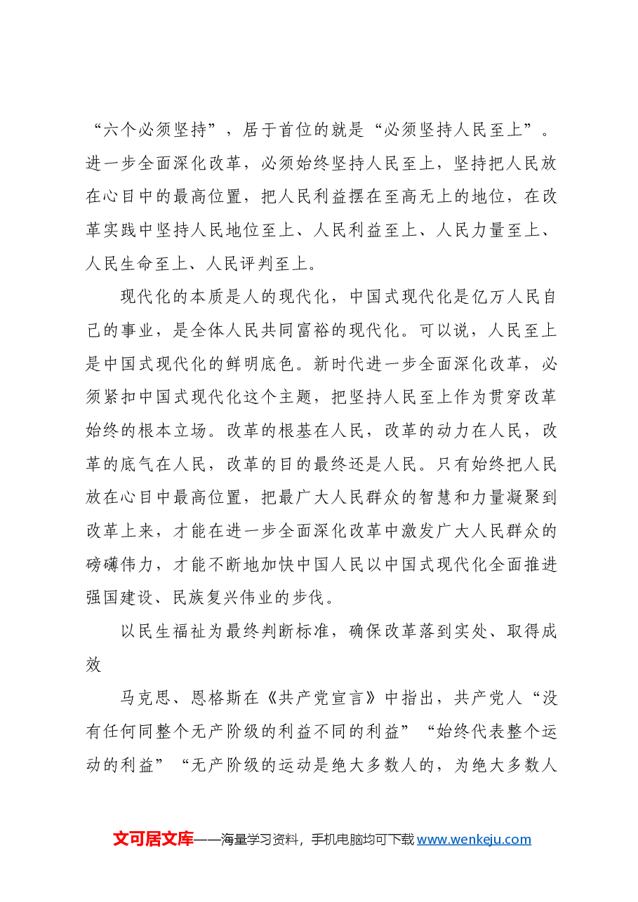 坚持以人民为中心的价值取向.docx,第4页预览