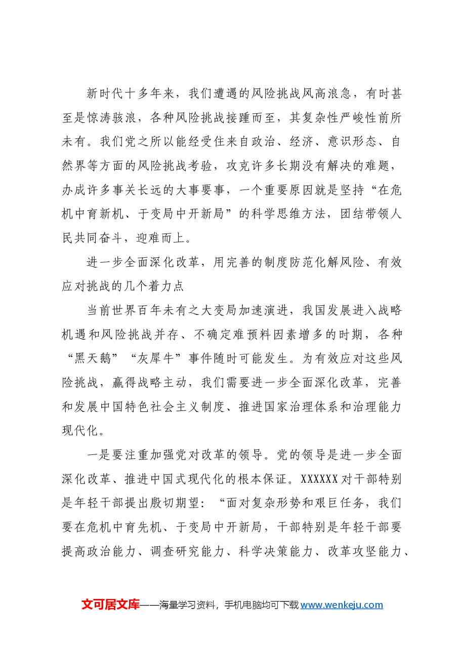 在危机中育新机 于变局中开新局.docx,第3页预览