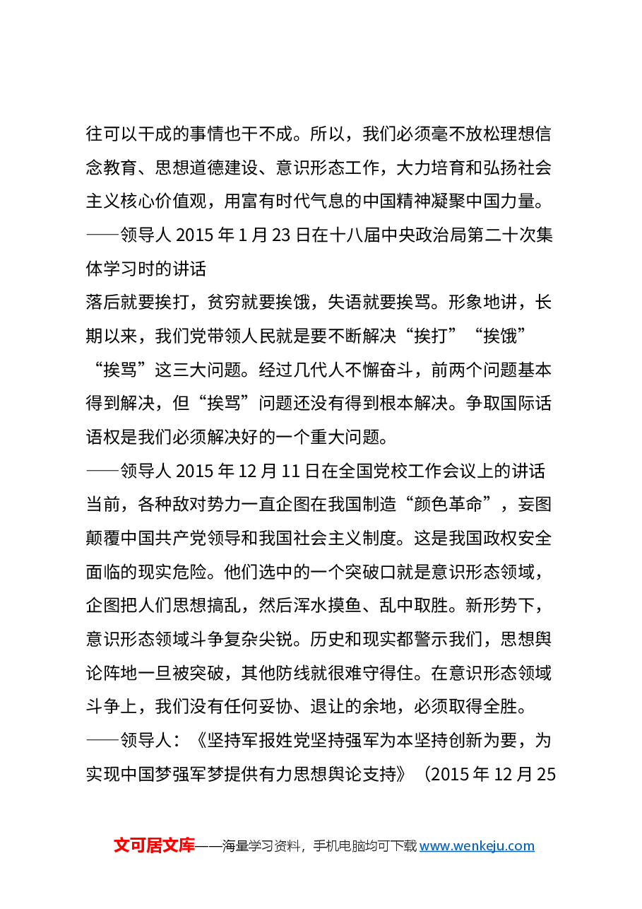 领导人关于新时代意识形态重要论述.docx,第4页预览