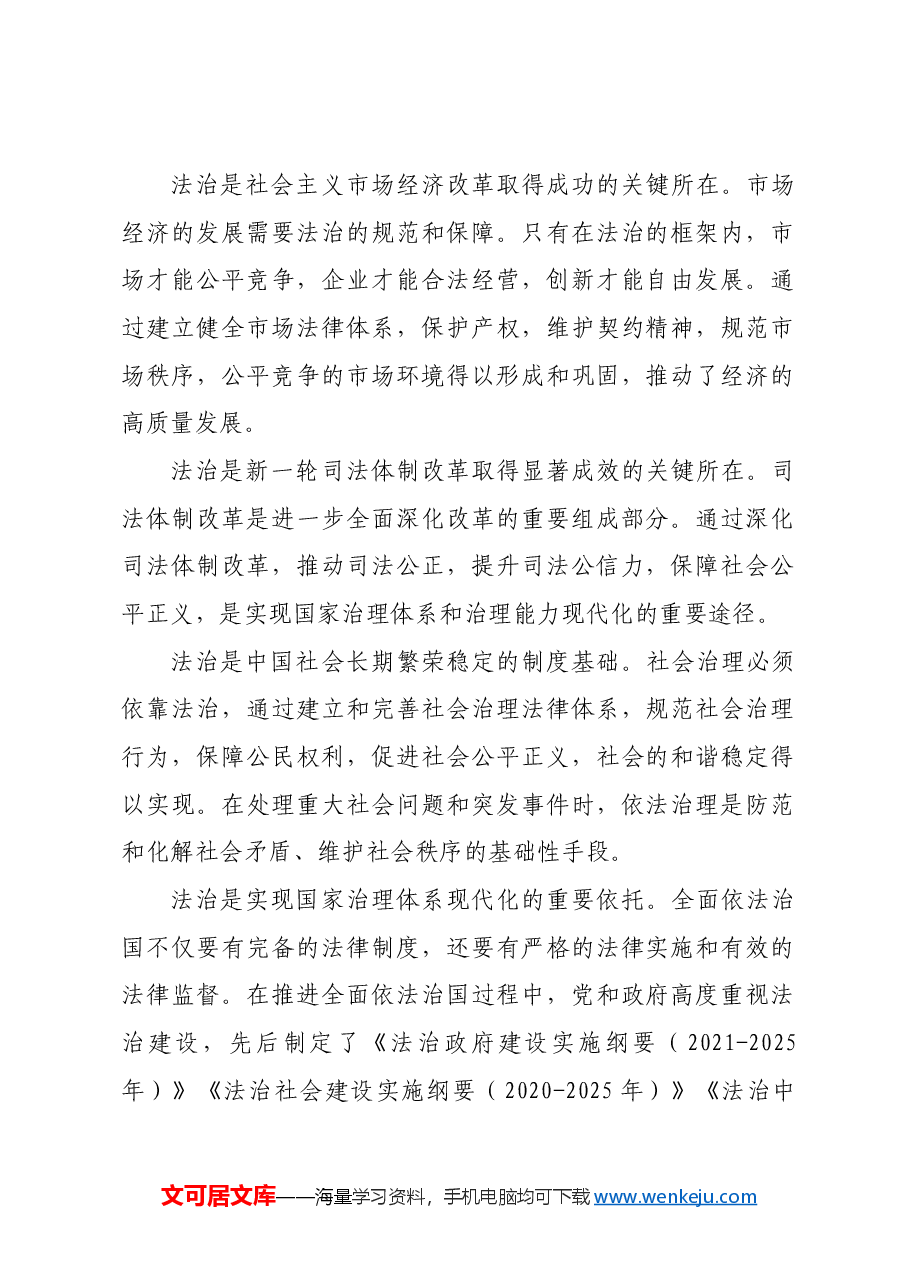 坚持在法治轨道上进一步全面深化改革.docx,第2页预览