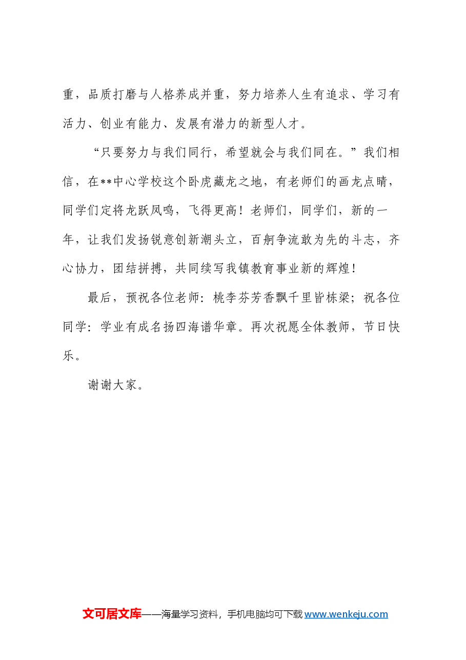 2024年开学典礼暨第40个教师节庆祝大会镇领导发言.docx,第3页预览