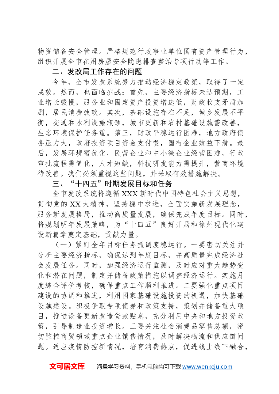 市发改局2024年第三季度工作总结.docx，第4页预览