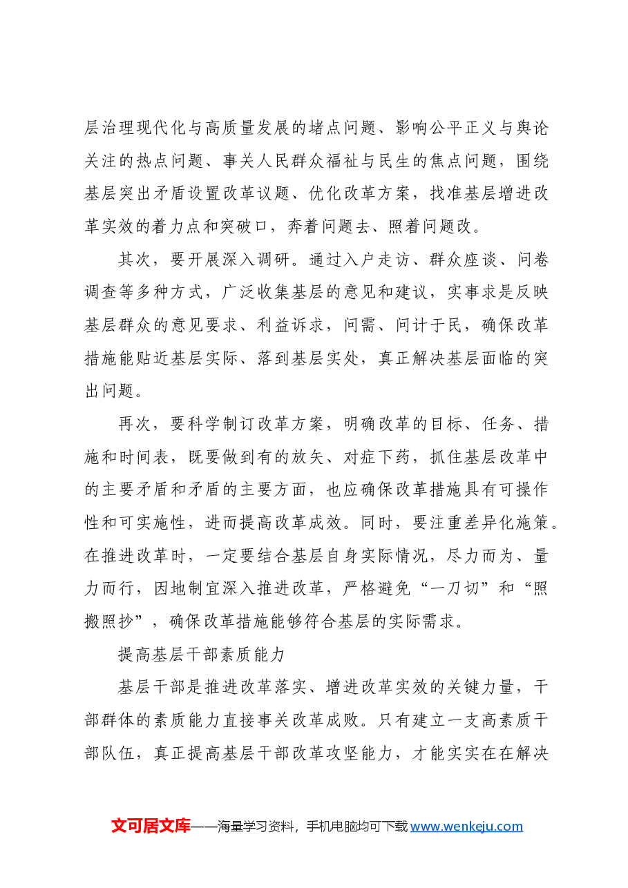 抓好改革落实的“最后一公里”.docx,第3页预览