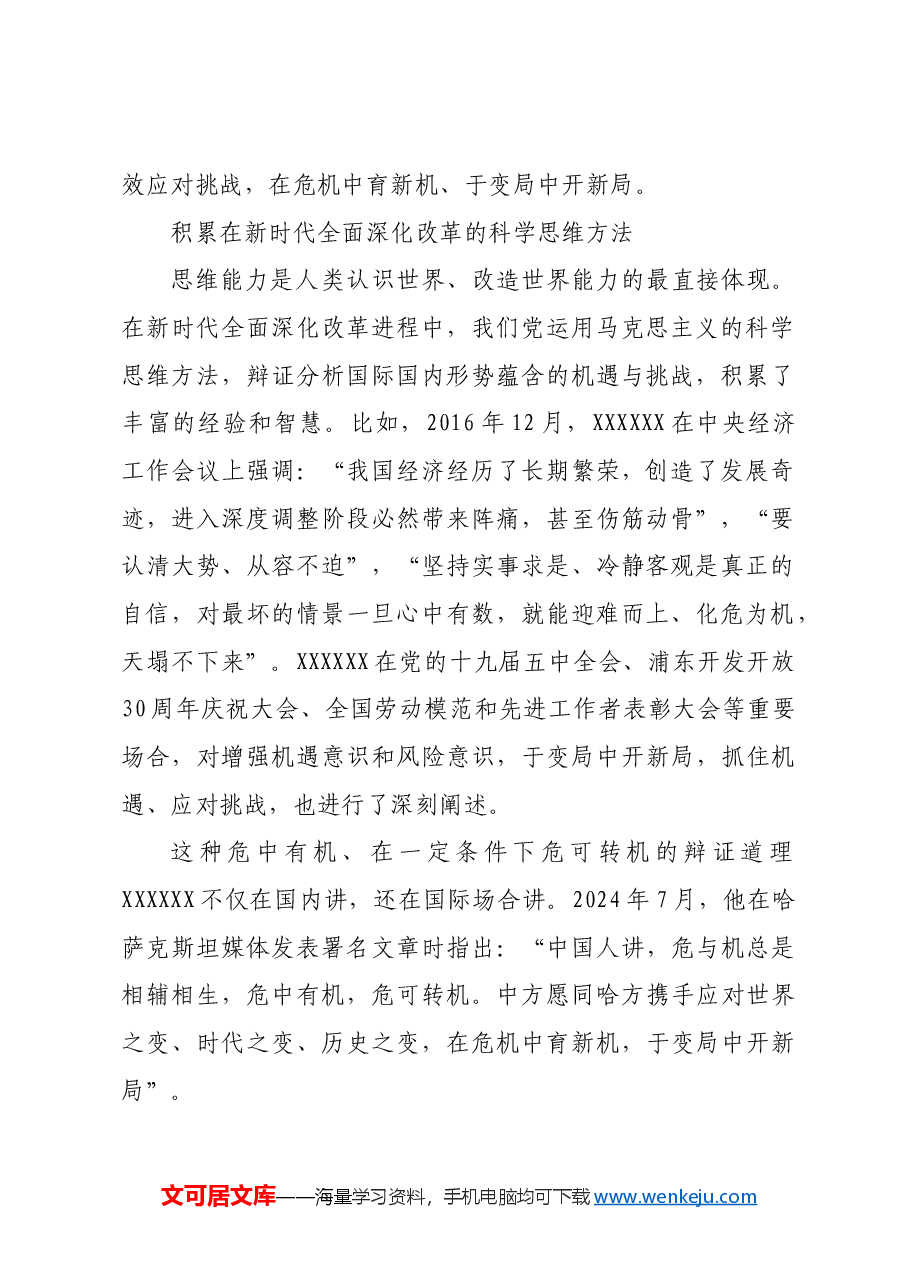 在危机中育新机 于变局中开新局.docx,第2页预览