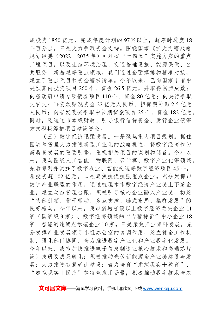 2024年度第三季度发改局工作总结.docx，第2页预览