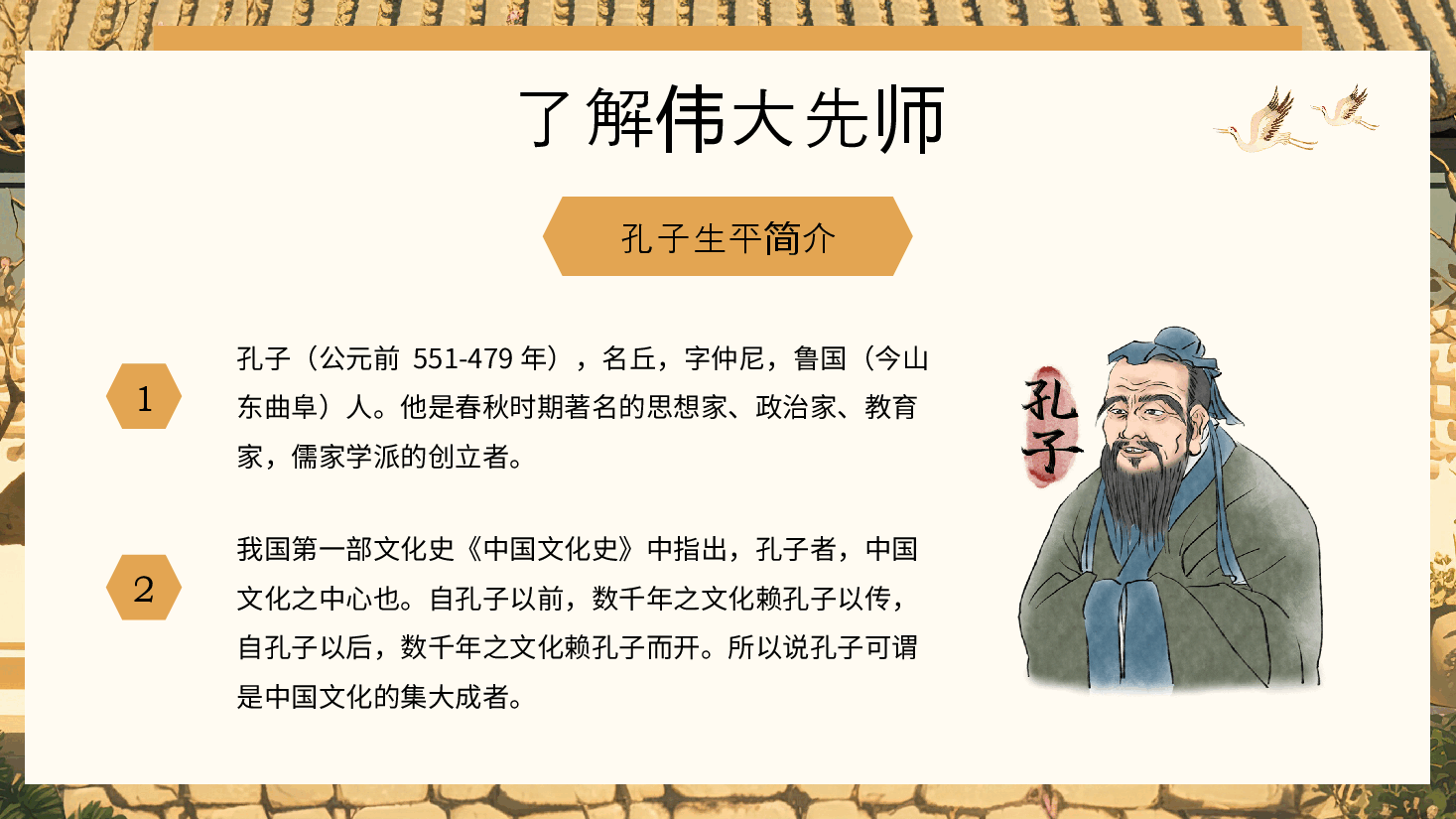 纪念孔子诞辰2575周年PPT:追随孔子之光、传承圣贤智慧.pptx,第4页预览