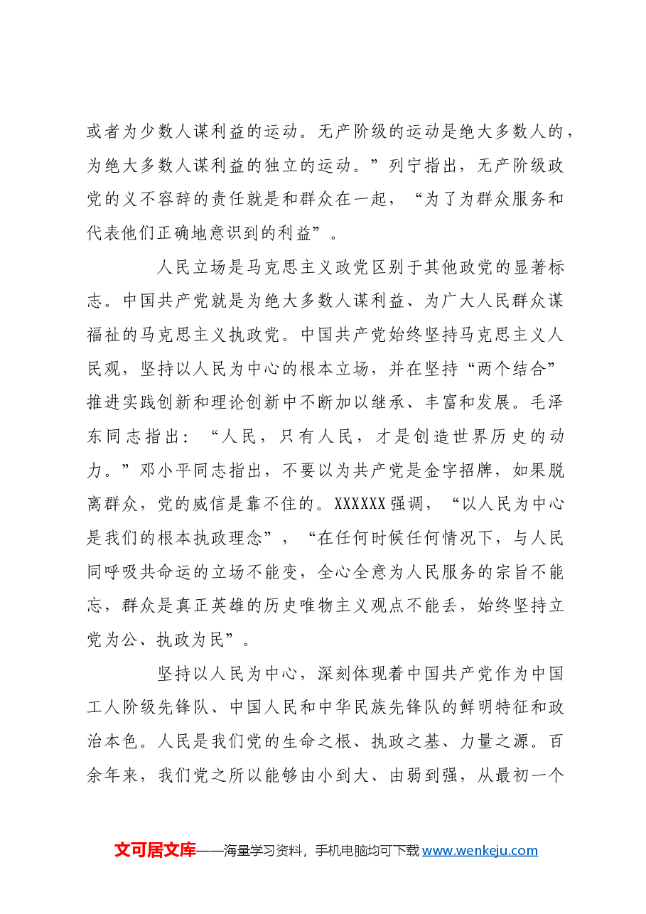 进一步全面深化改革必须坚持以人民为中心.docx,第2页预览