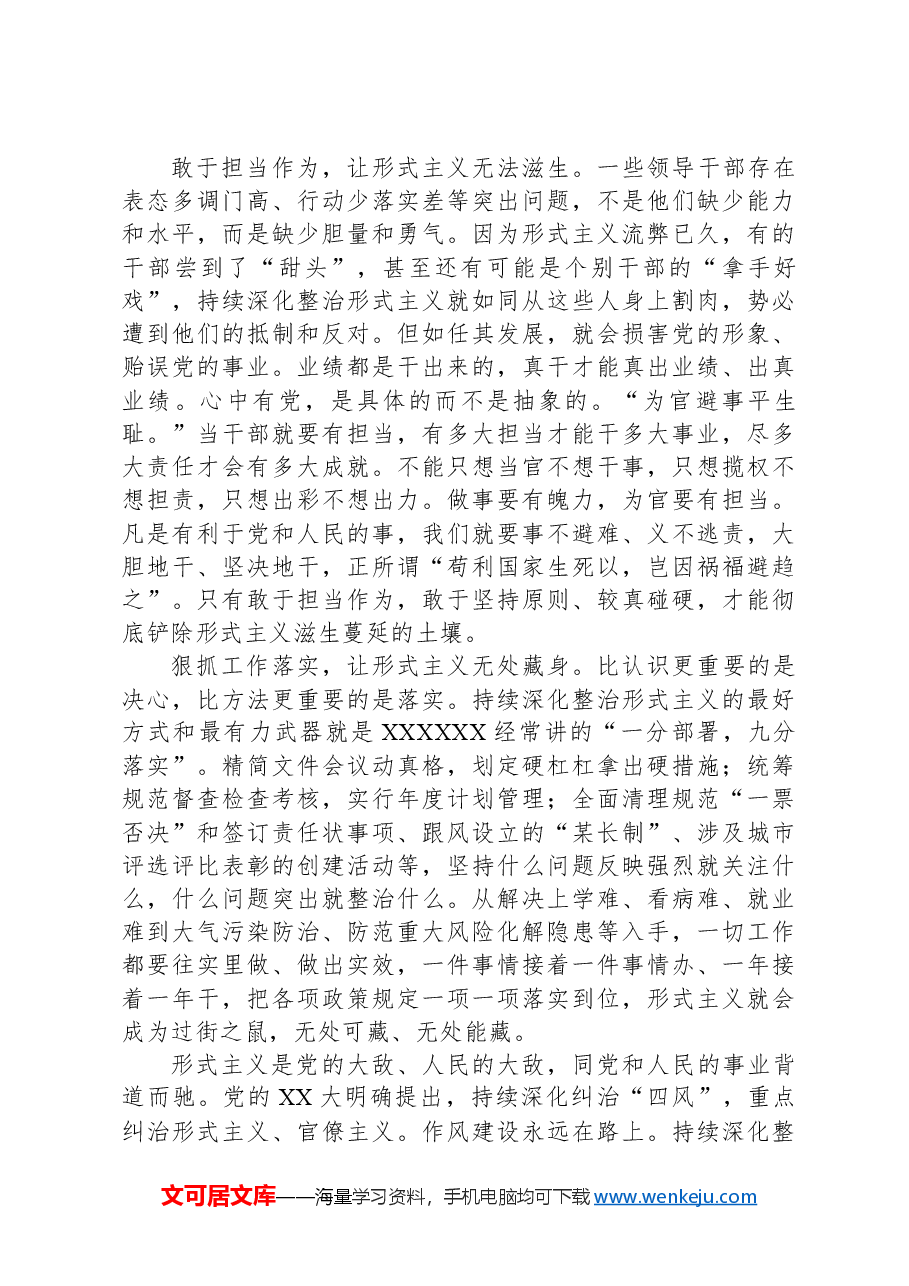 纪检干部整治形式主义心得体会.docx，第3页预览