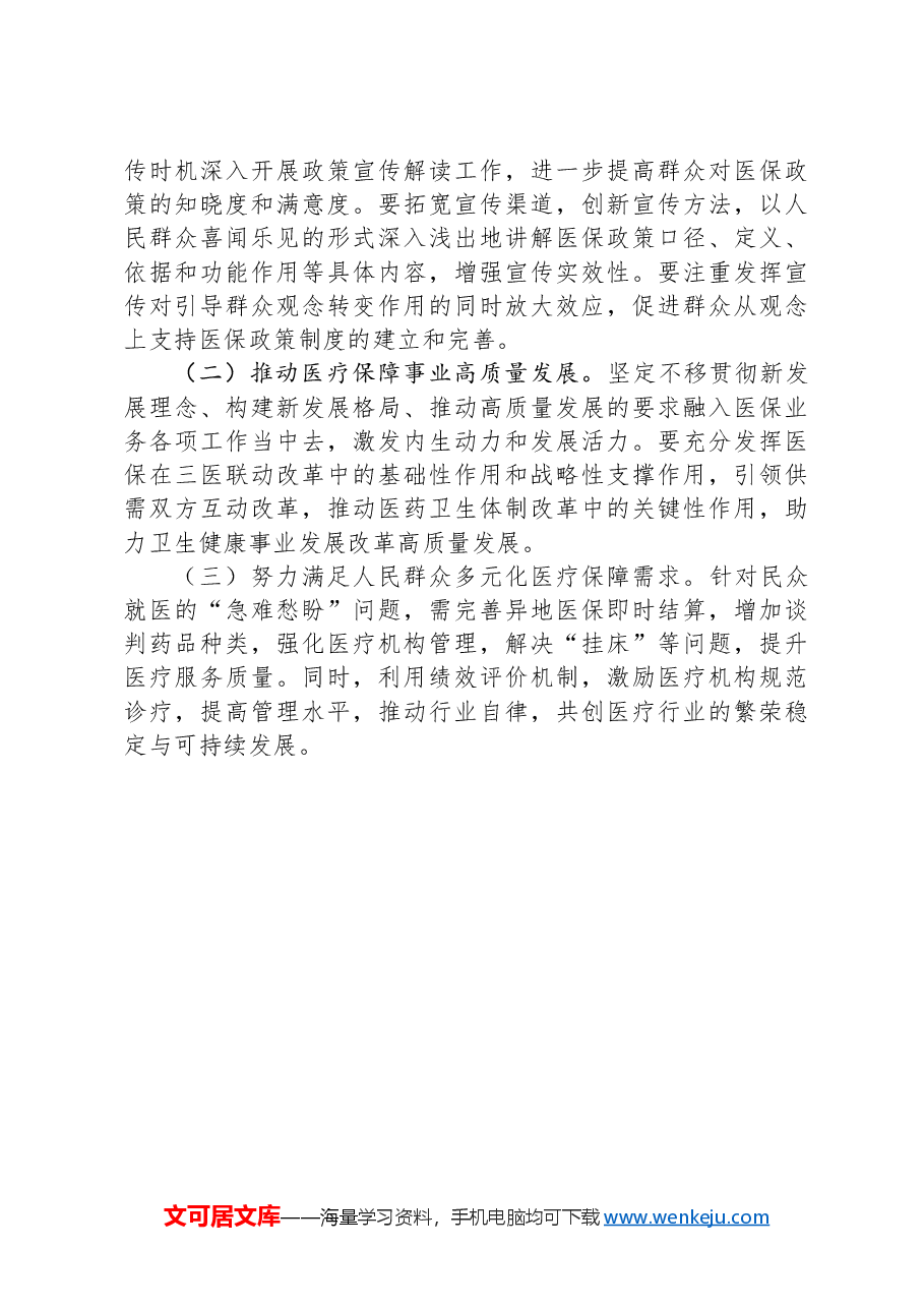 银行2024年第三季度工作总结报告.docx,第4页预览