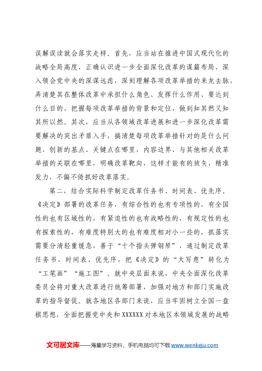 以钉钉子精神抓好改革落实.docx,第4页预览
