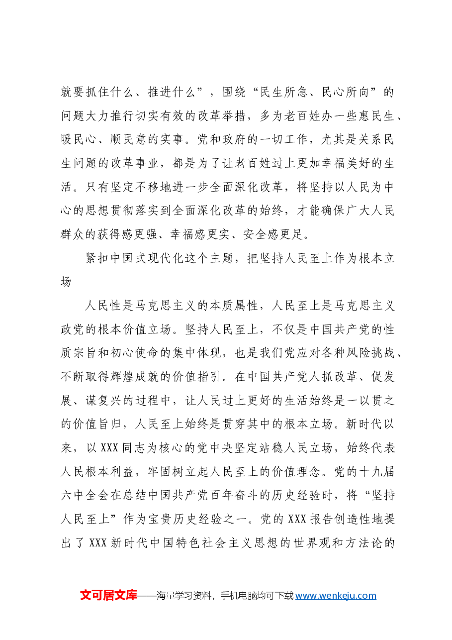 坚持以人民为中心的价值取向.docx,第3页预览