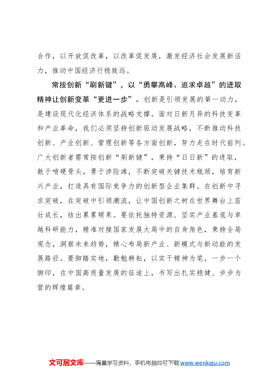 常按“刷新键”让全面深化改革“更进一步”.docx,第3页预览