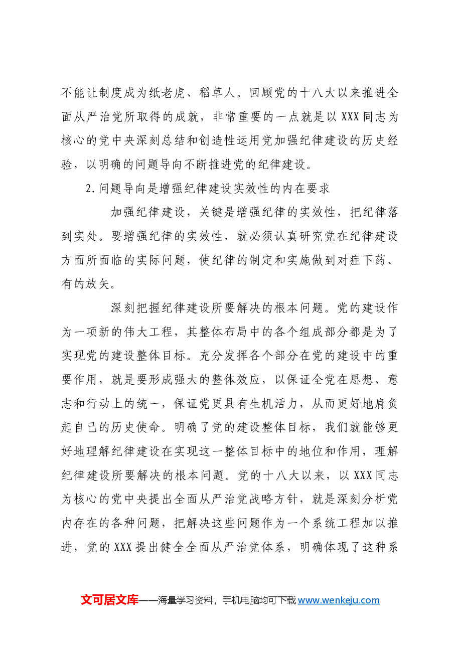 突出问题导向 强化纪律建设.docx,第4页预览