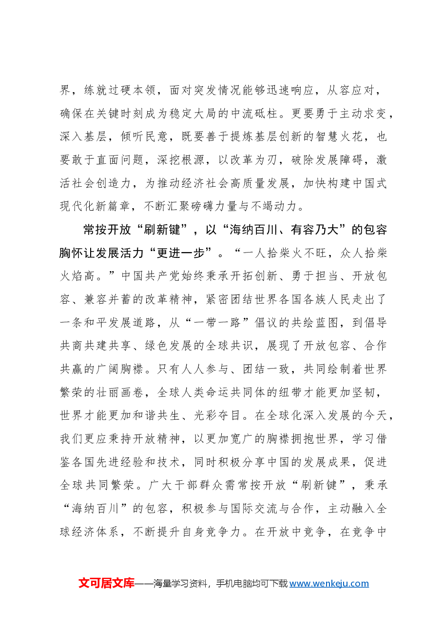 常按“刷新键”让全面深化改革“更进一步”.docx,第2页预览