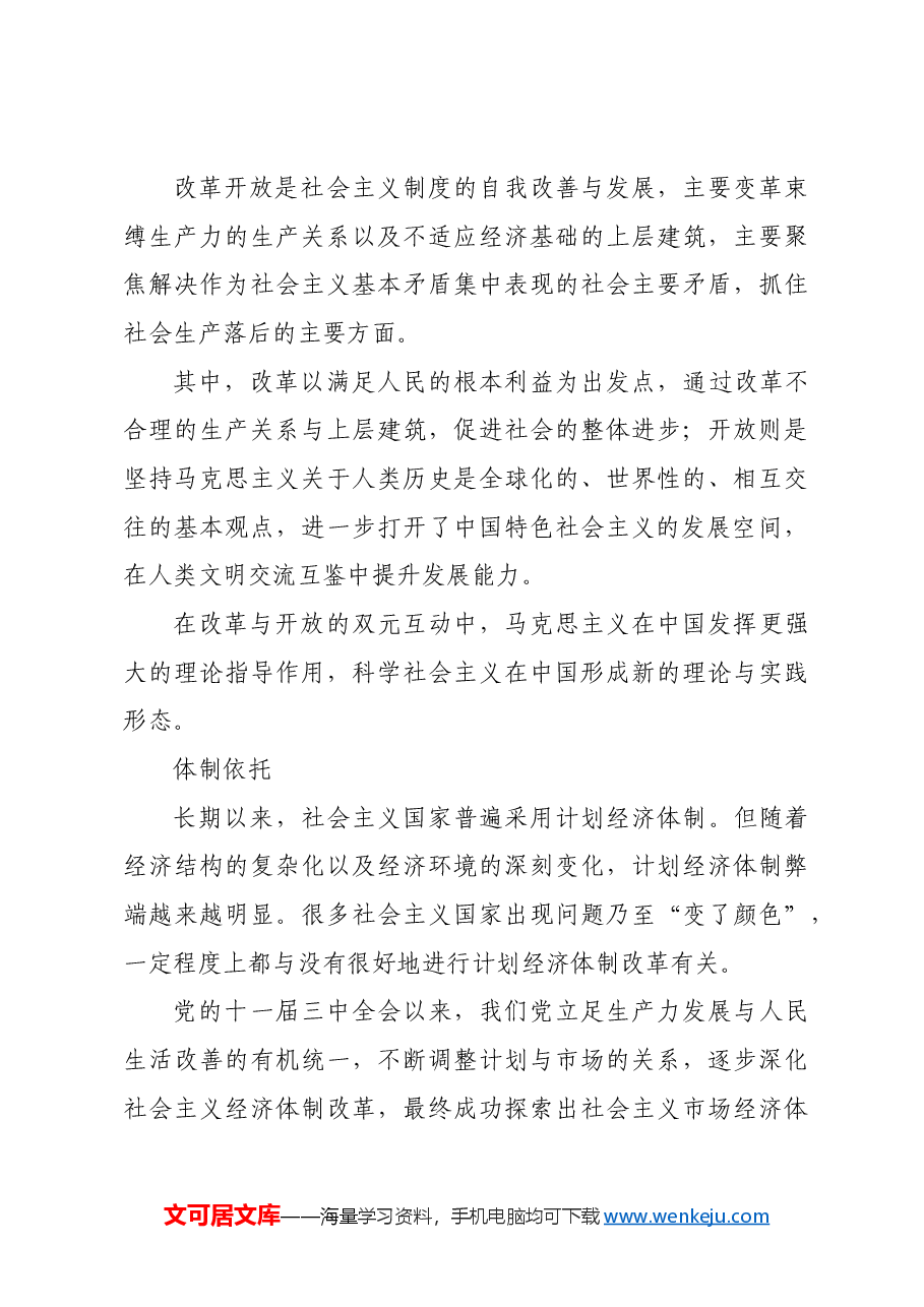 “发展才是硬道理”历史回响与深远意义.docx,第4页预览