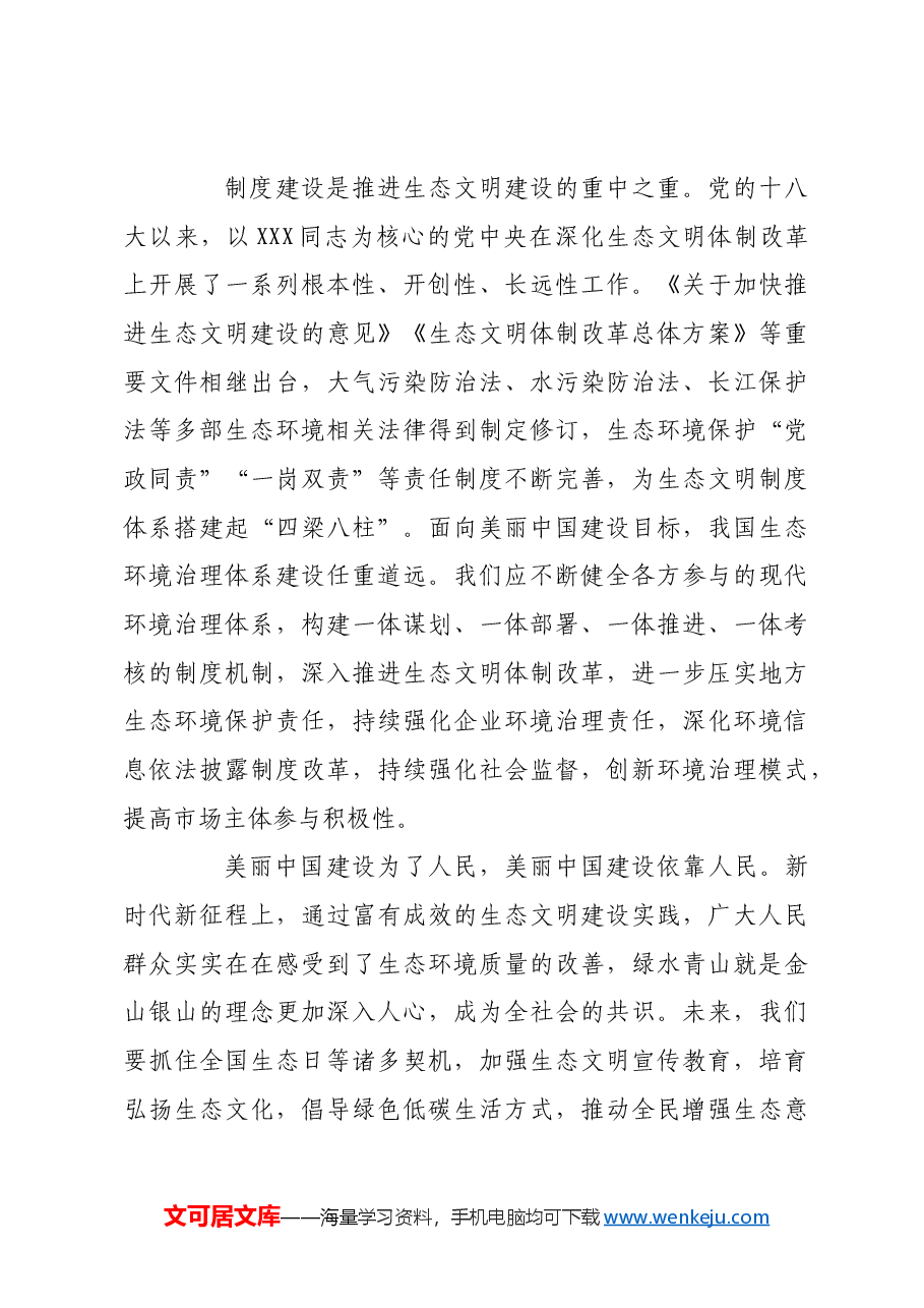共同书写美丽中国建设新篇章.docx,第3页预览