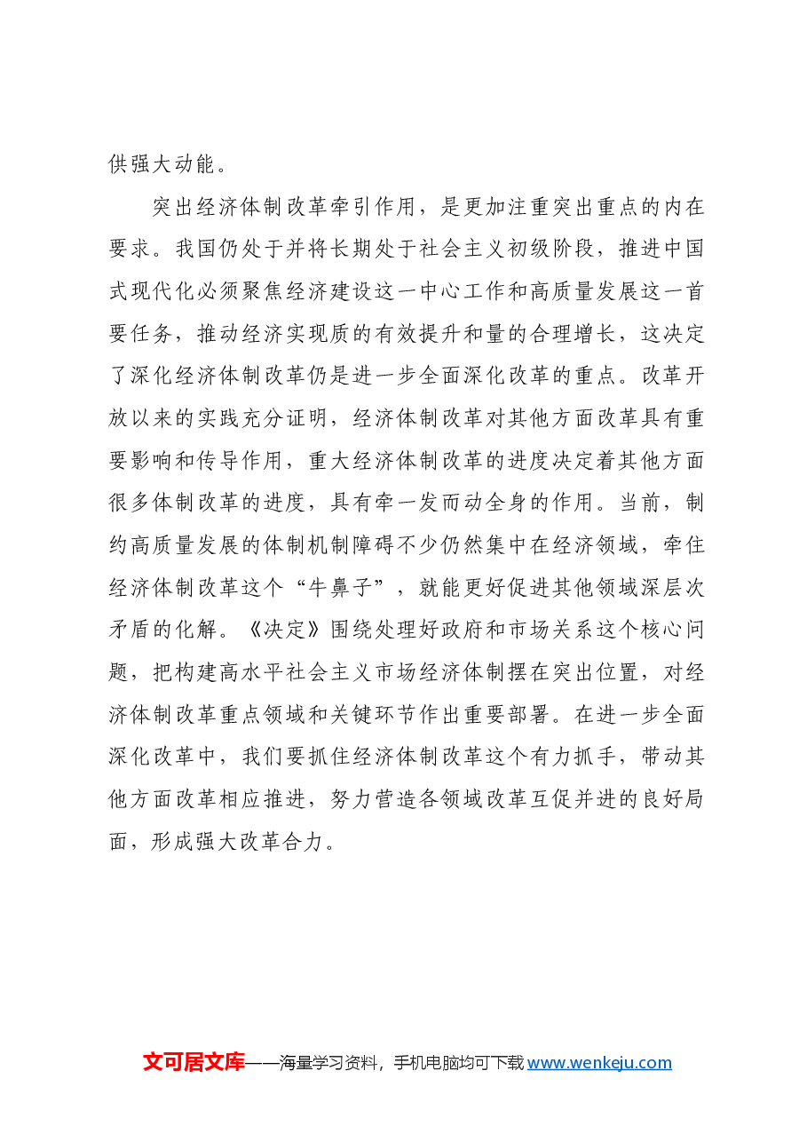 更加注重突出重点(思想纵横).docx,第3页预览
