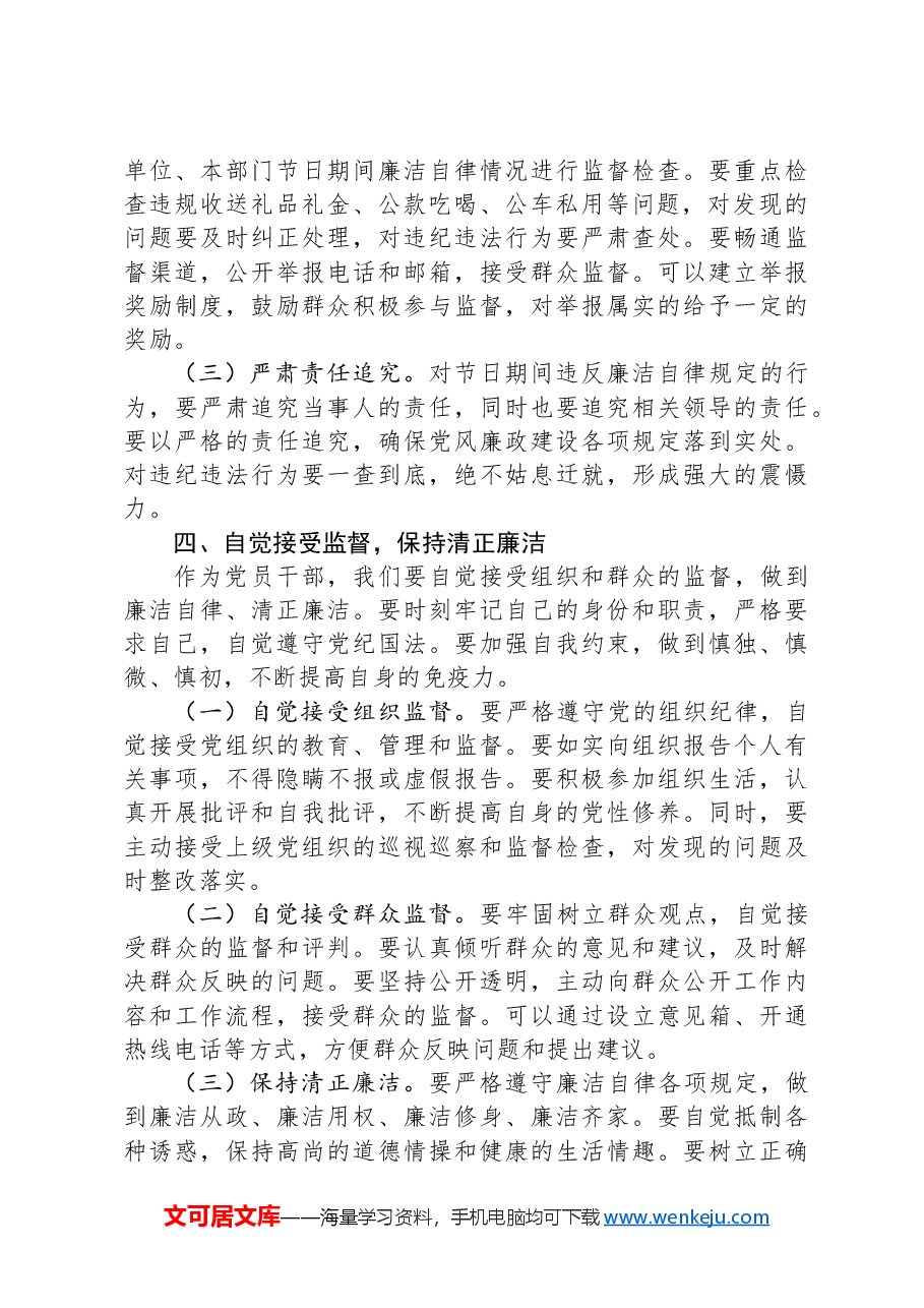 2024年中秋、国庆节前廉洁谈话提纲.docx，第3页预览