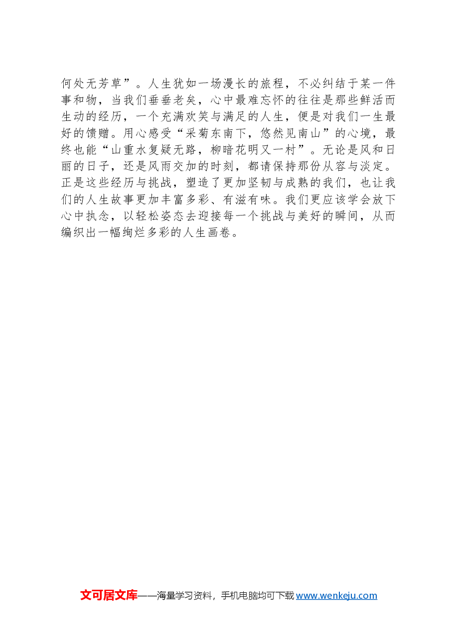 年轻干部心得感悟:轻装前行+行稳致远.docx,第2页预览