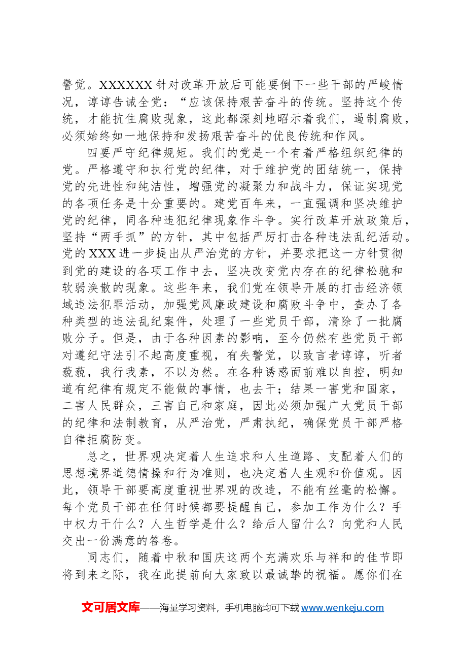 中秋节前党风廉政警示教育讲稿.docx,第3页预览