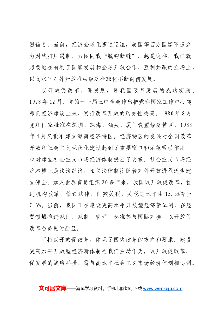 制度型开放引领高水平对外开放.docx,第2页预览