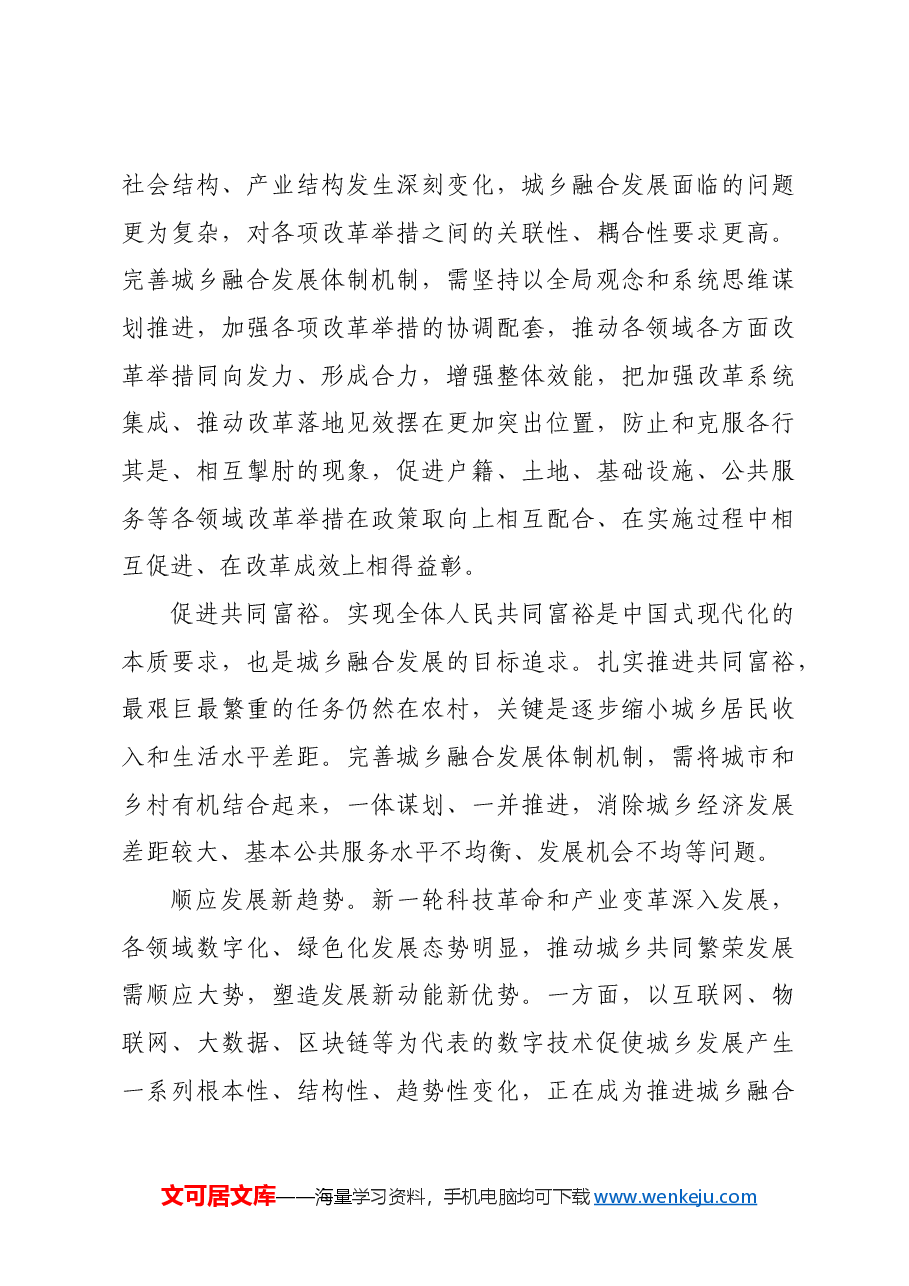 完善城乡融合发展体制机制.docx,第4页预览