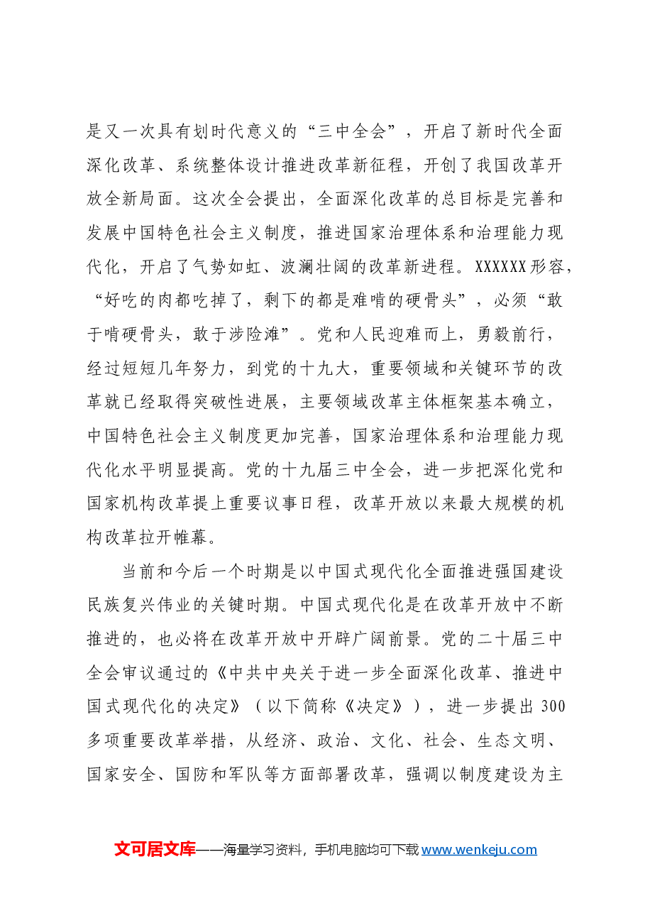 将改革进行到底.docx,第2页预览