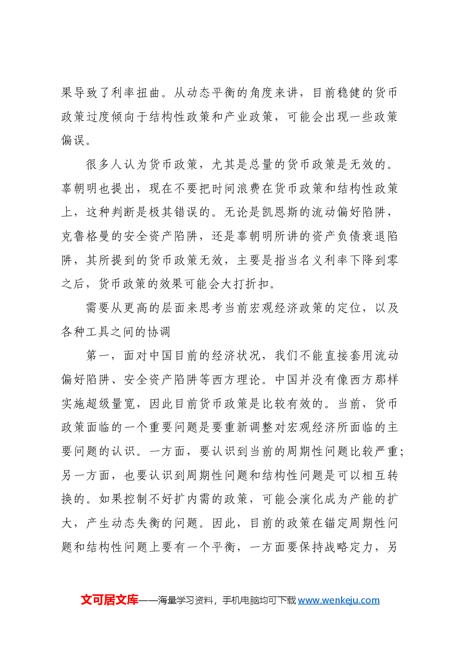 宏观经济所面临的主要问题究竟是什么.docx,第4页预览
