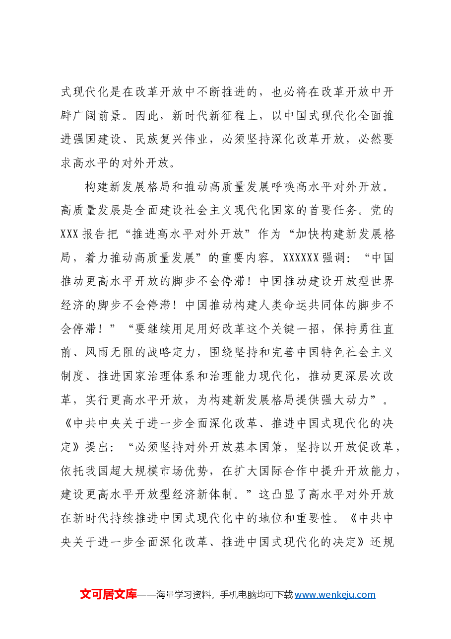 开放是中国式现代化的鲜明标识.docx,第3页预览