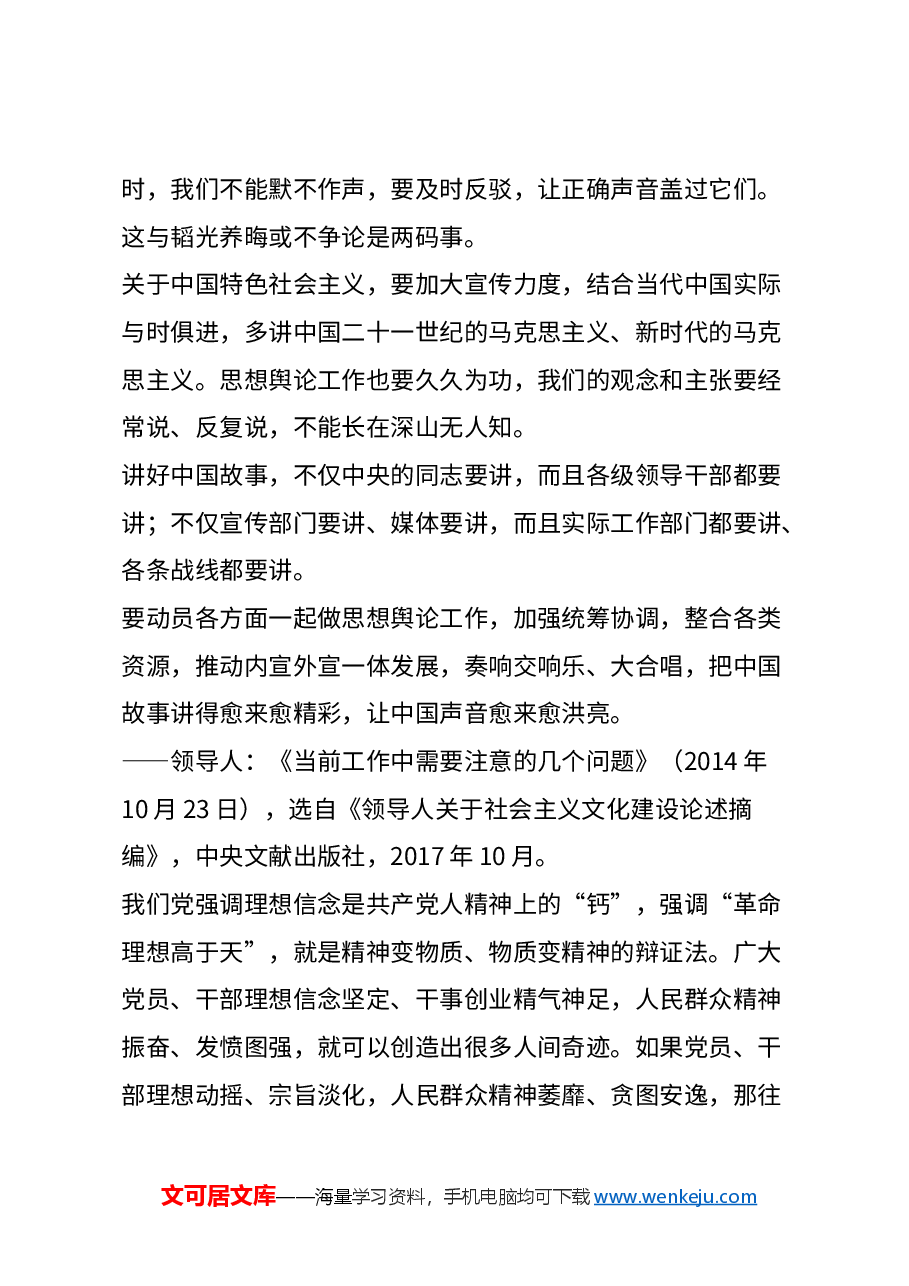 领导人关于新时代意识形态重要论述.docx,第3页预览