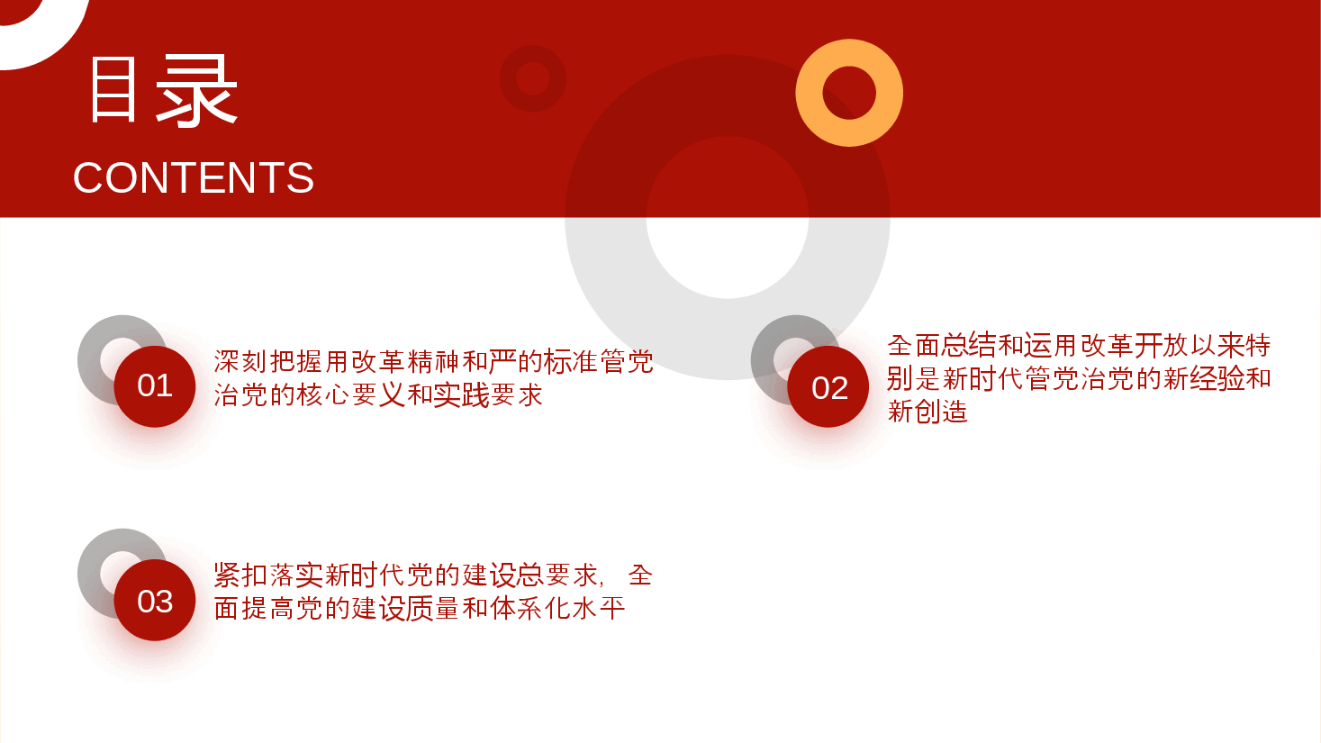 解读二十届三中全会精神PPT(附讲稿):以改革精神推进全面从严治党.pptx,第3页预览
