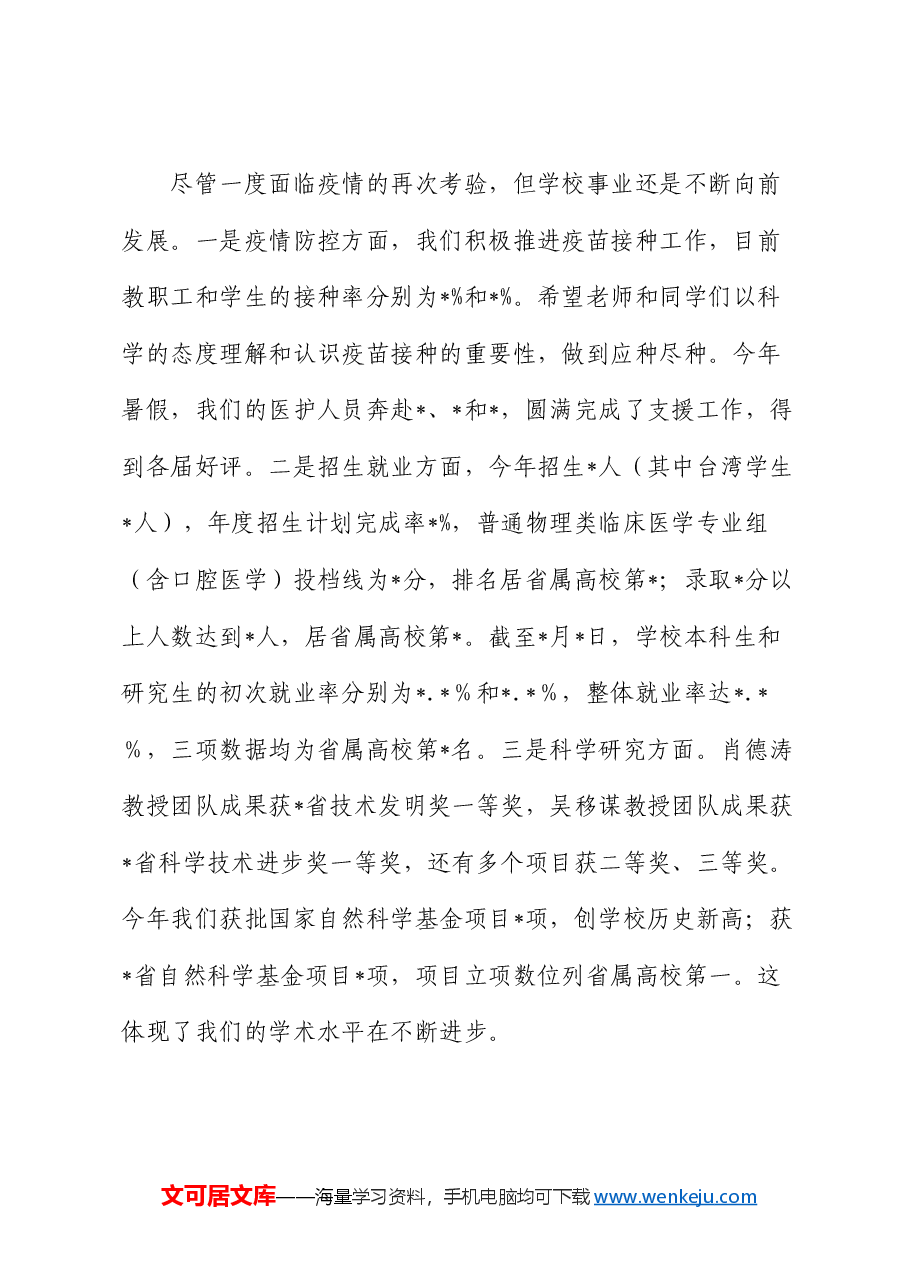 大学校长在庆祝教师节暨年度本科教育工作会议上的讲话.docx，第2页预览