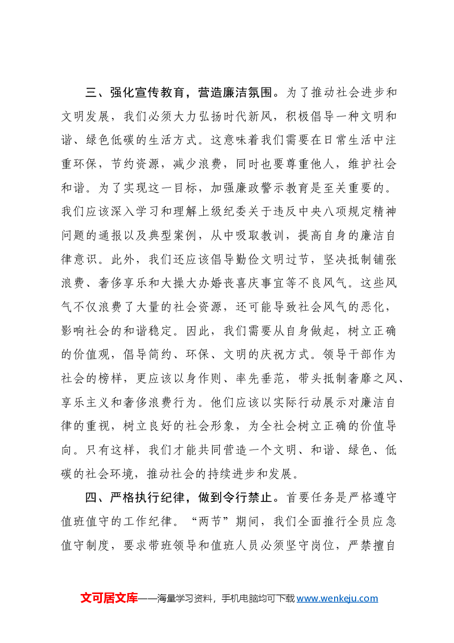 在中秋国庆节前的廉政谈话.docx，第3页预览