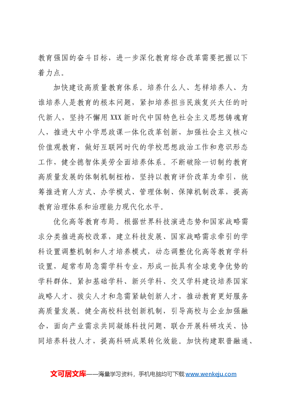 构建支持全面创新体制机制.docx,第2页预览
