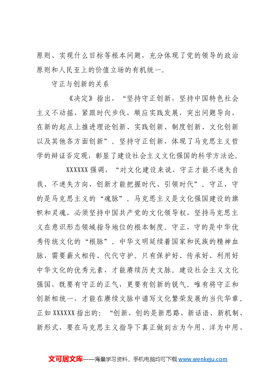 坚持系统观念发展新质生产力_1.docx,第3页预览