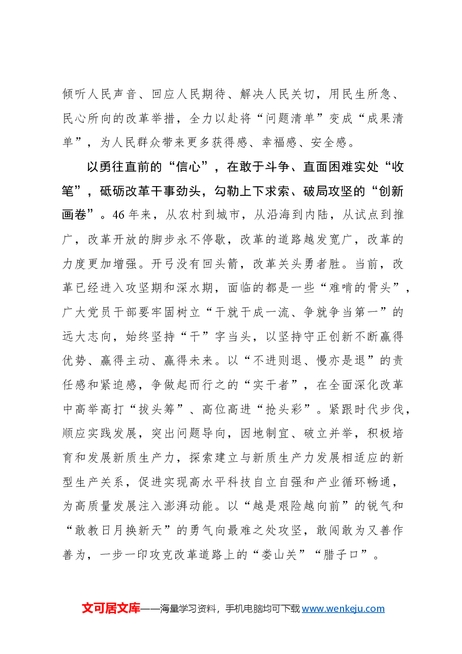 以“心”执“笔”勾勒全面深化改革“新画卷”.docx,第3页预览
