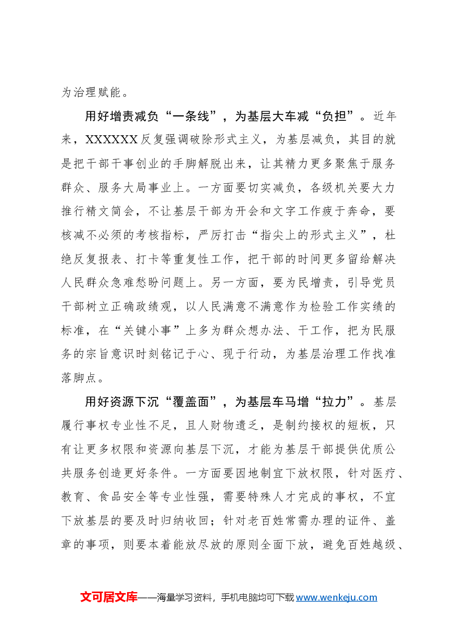用好“点线面” 绘制基层骏马飞驰图.docx,第2页预览