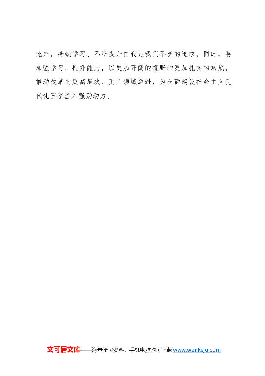 以“大我、无我、超我”之境写好深改“新篇”.docx,第3页预览