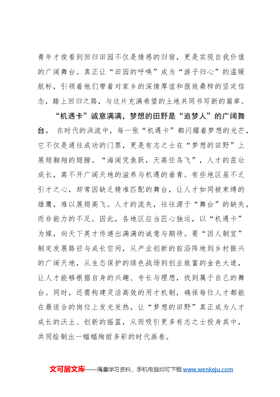 诚抛乡村“邀请函”广揽“天下英才”.docx，第2页预览