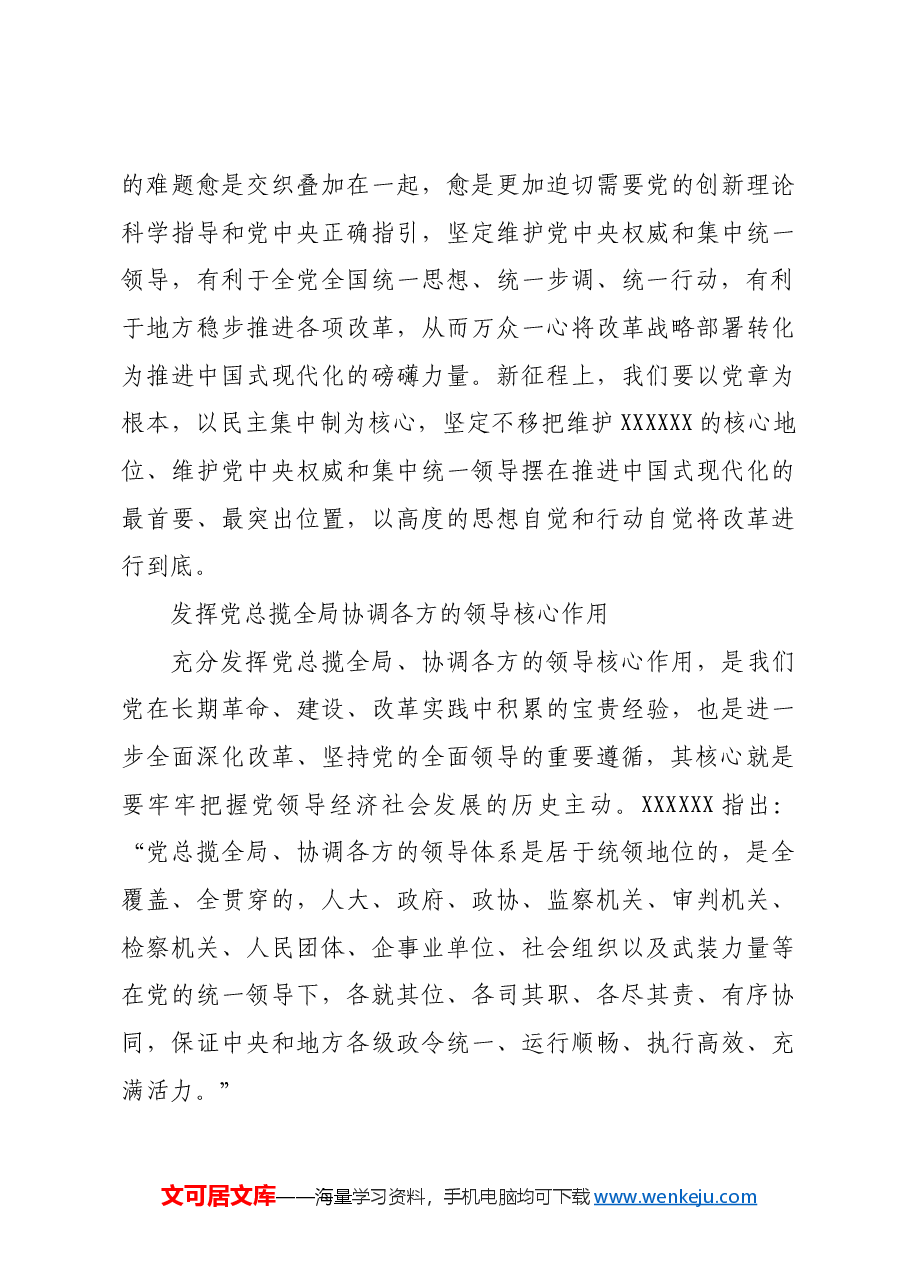 进一步全面深化改革必须遵循的首要原则.docx,第4页预览