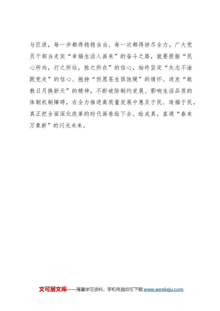 走实“深改之路”直通人民向往的“幸福未来”.docx,第3页预览