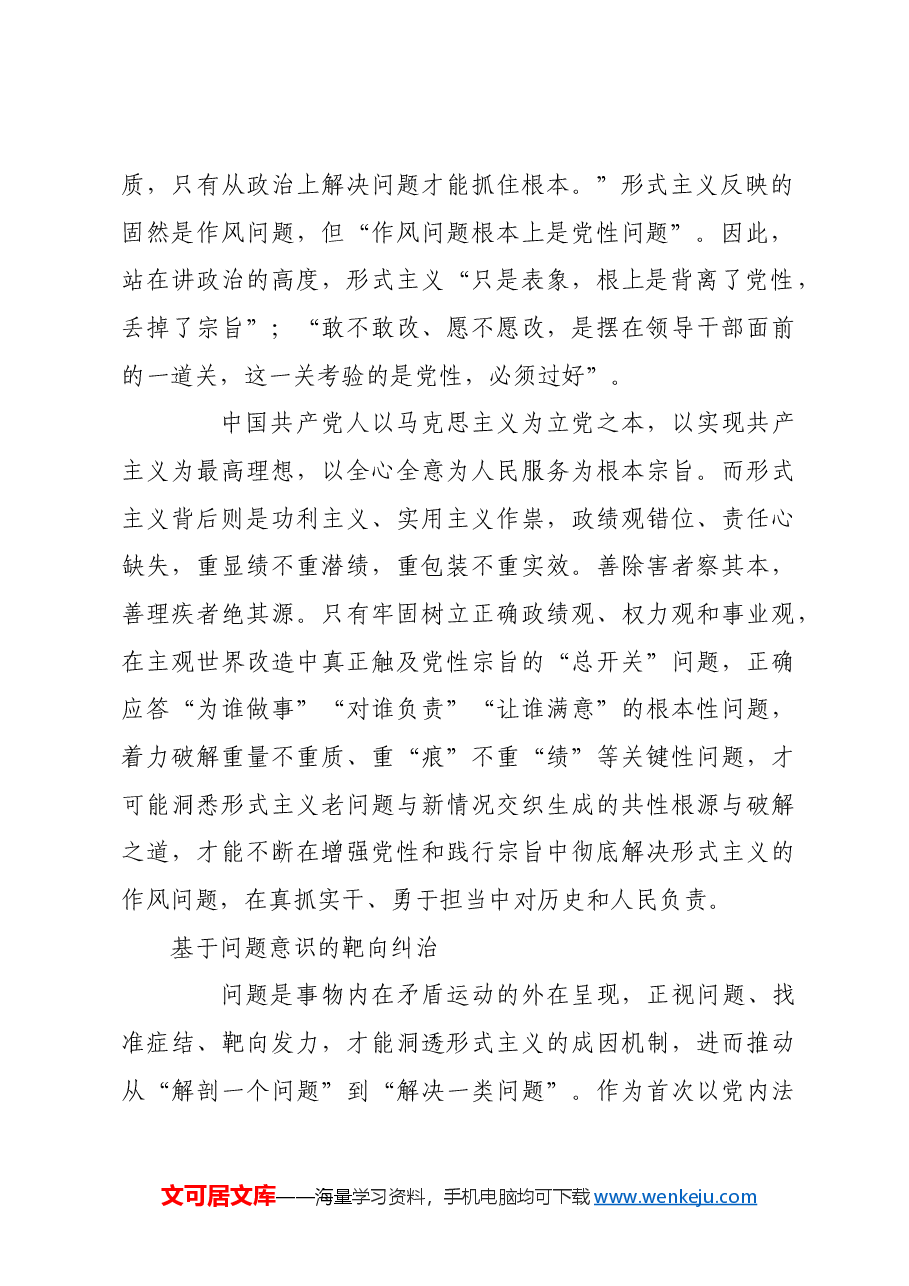 整治形式主义的实践逻辑.docx,第2页预览