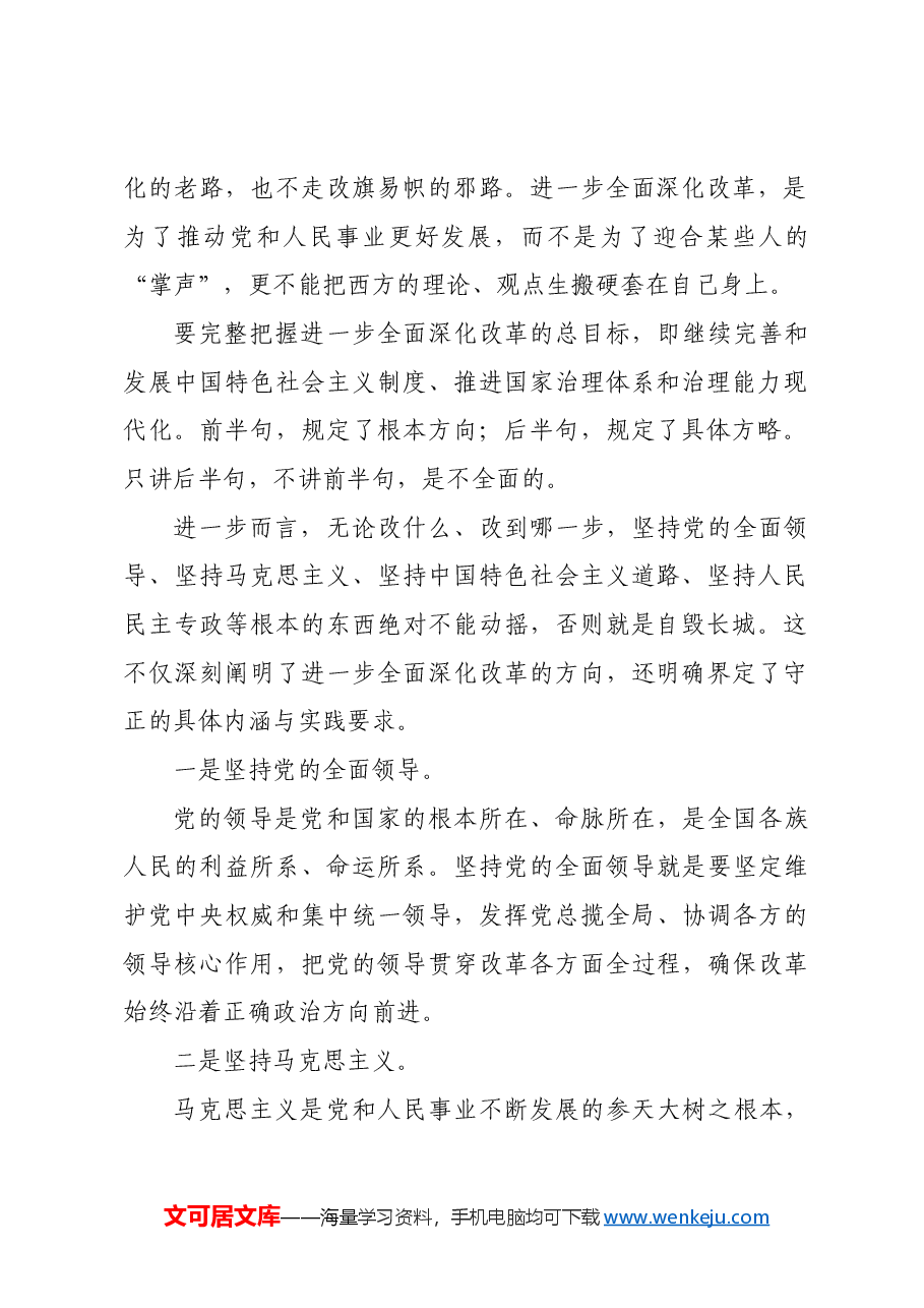 坚持守正创新原则.docx,第2页预览