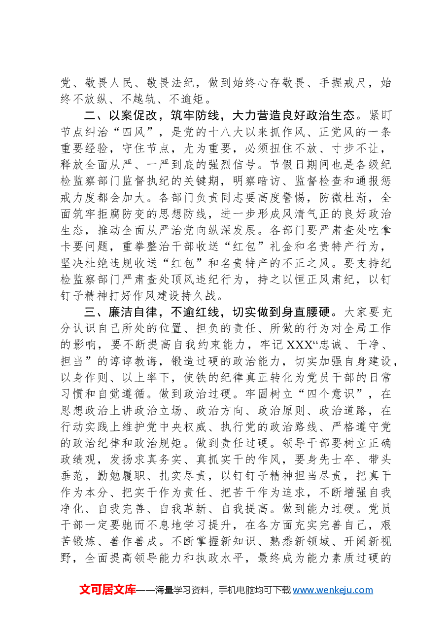 国庆节中秋节集体廉政谈话提纲.docx，第2页预览
