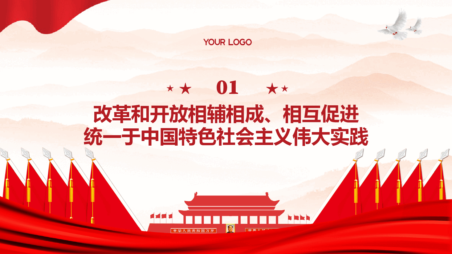 二十届三中全会精神解读PPT(文末附讲稿):以开放促改革,书写中国同世界合作共赢新篇章.pptx,第4页预览