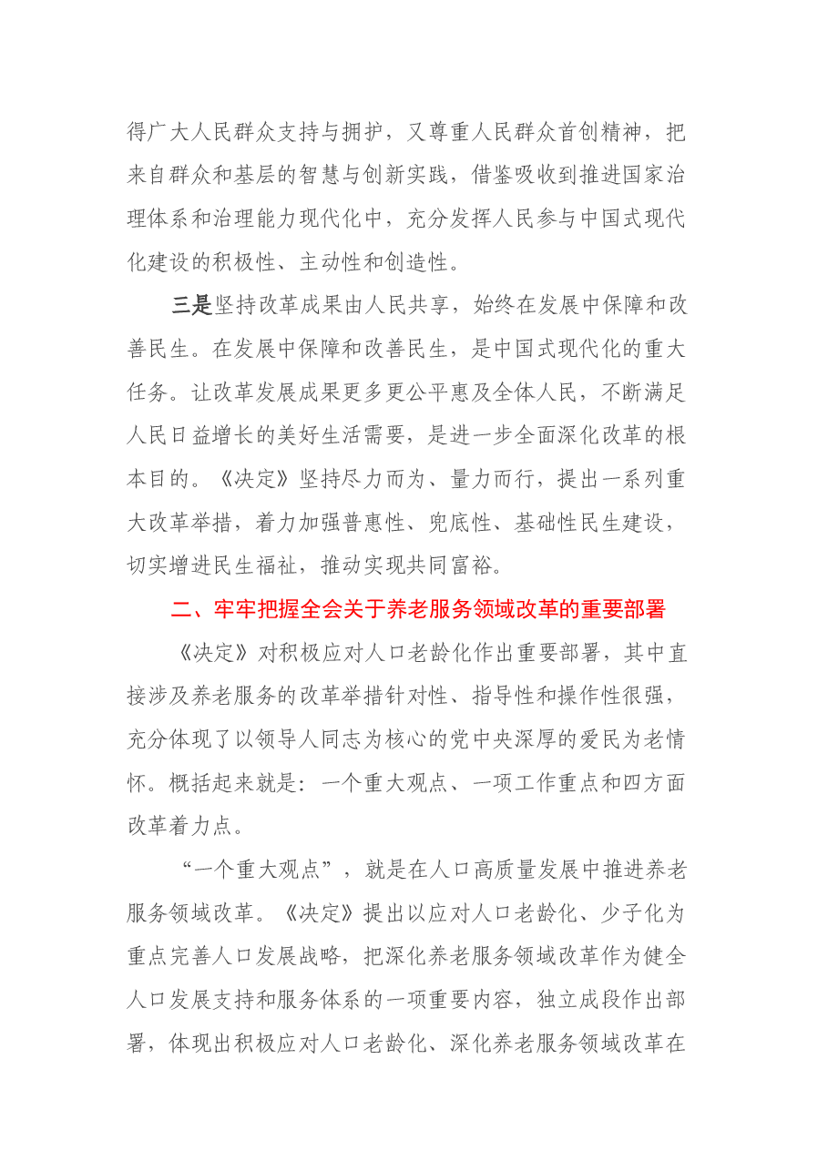 民政系统学习贯彻党的二十届三中全会精神宣讲报告会上的讲稿.docx,第2页预览