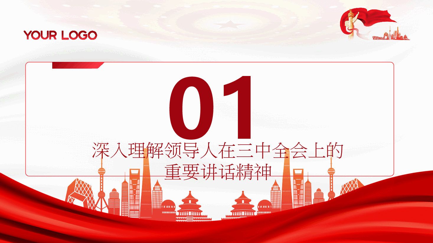 解读二十届三中全会精神PPT(附讲稿):把握进一步全面深化改革任务部署,落实好新征程各项改革任务.pptx,第4页预览