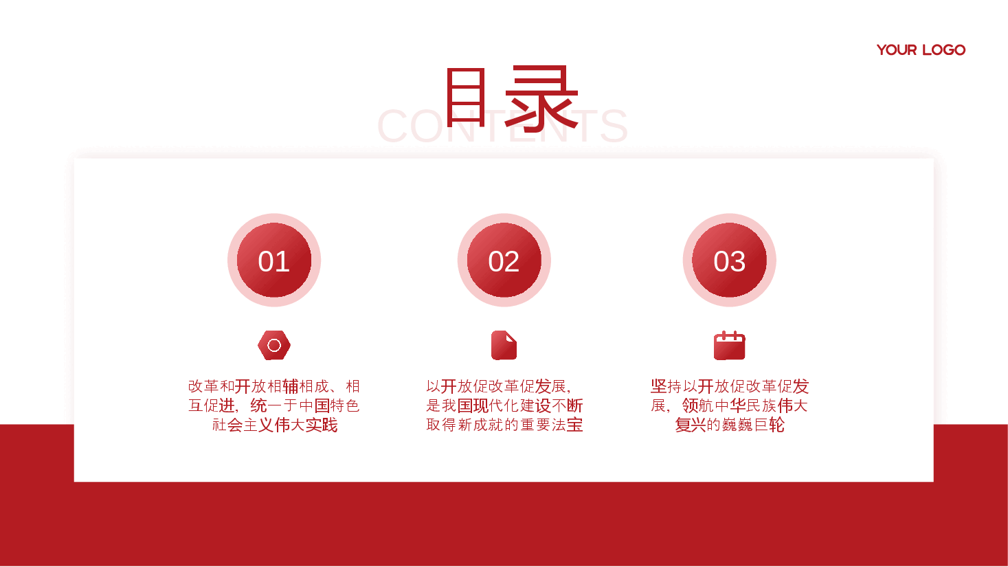二十届三中全会精神解读PPT(文末附讲稿):以开放促改革,书写中国同世界合作共赢新篇章.pptx,第3页预览